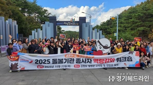 오산시, 2025년 돌봄기관 종사자 역량강화 워크숍 성료