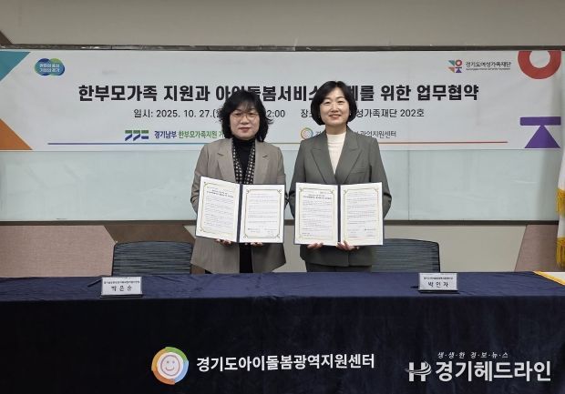 아이돌봄광역지원센터 한부모거점기관 업무협약