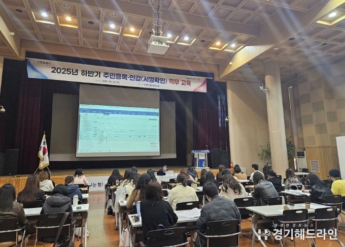 2025년 하반기 주민등록·인감 담당자 직무 교육