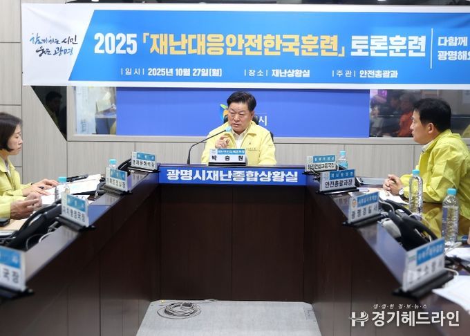 박승원 광명시장이 27일 오후 시청 재난종합상황실에서 '2025 재난대응 안전한국훈련'을 총괄하고 있다.