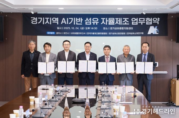 경기북부, AI 섬유 자율제조 혁신 시동