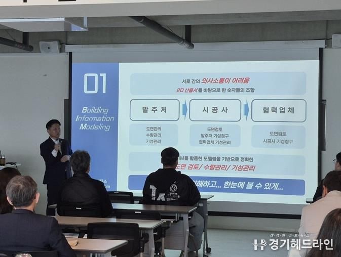 ‘파주시 건축문화제 연계, 건설정보모델링 교육’ 성황리 종료