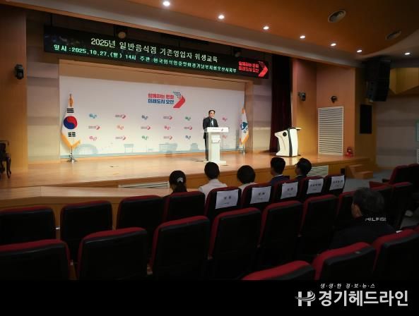 오산시, 일반음식점 영업자 대상 ‘2025년 위생교육’ 실시