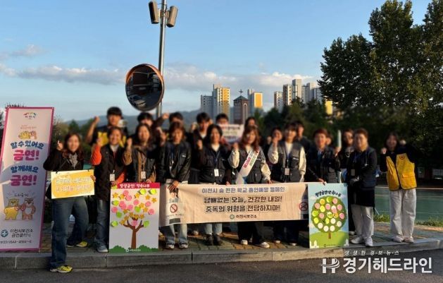 ‘담배 연기 없는 숨 편한 하굣길’ 이천시와 청소년이 함께 만드는 금연 환경 조성