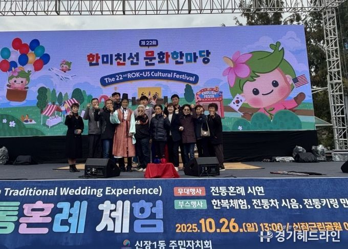 신장1동 주민자치회, ‘전통 혼례 체험’ 성황리 개최