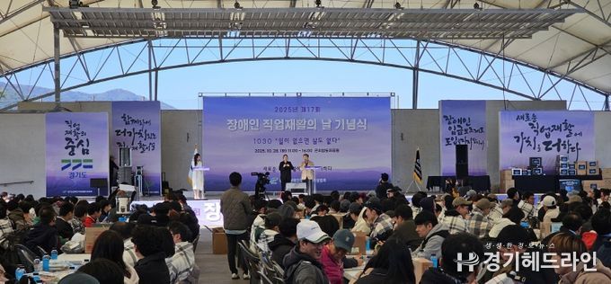 경기도, 제17회 장애인직업재활의 날 기념행사 개최