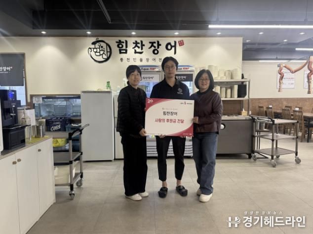 힘찬장어 시흥시 배곧점, 사랑의 후원금 전달