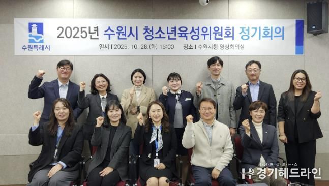 수원시 청소년육성위원회 위촉식 참석자들이 기념촬영을 하고 있다.