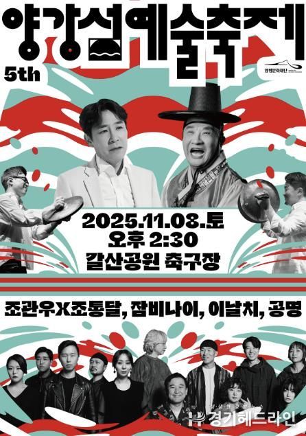제5회 양강섬예술축제