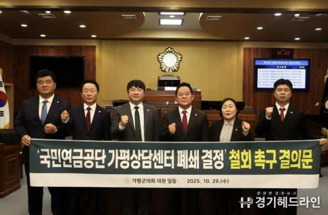 가평군의회, 제333회 임시회 폐회