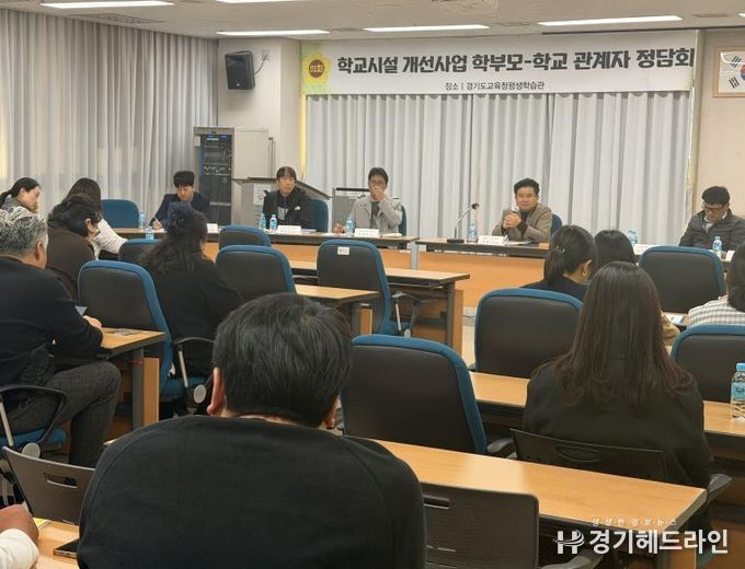 경기도의회 문병근 의원, 학교시설 개선사업 학부모-학교 관계자 2차 정담회 개최