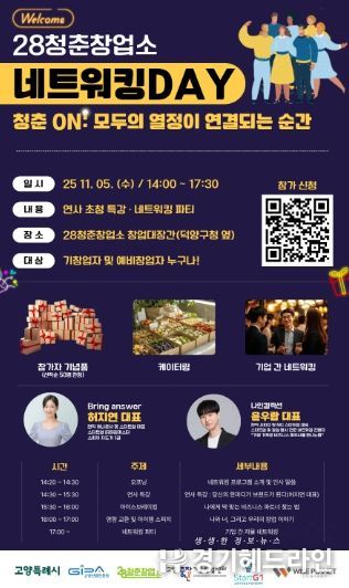 ‘28청춘창업소 2025 하반기 네트워킹 데이’ 포스터