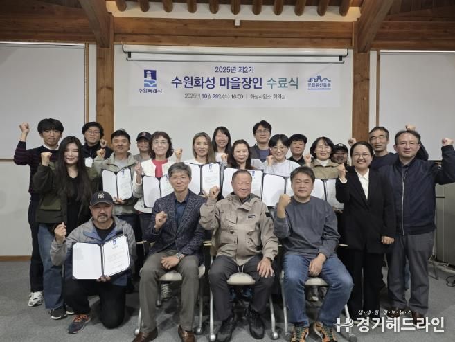 제2기 수원화성 마을장인 사업 수료생들이 함께하고 있다.