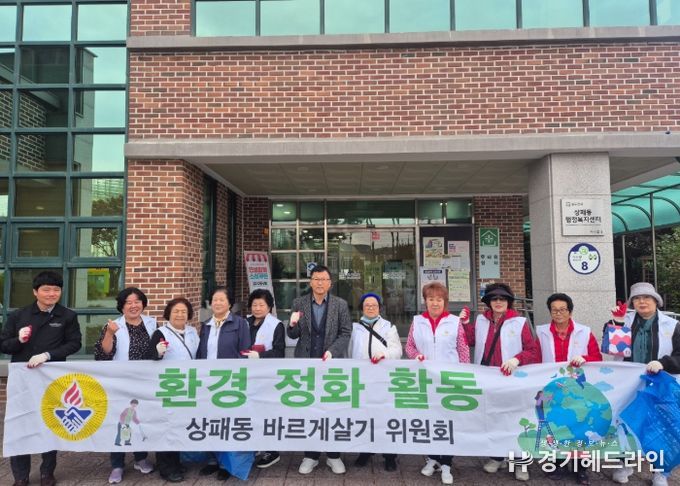 상패동 바르게살기위원회, 환경정화 봉사활동 실시