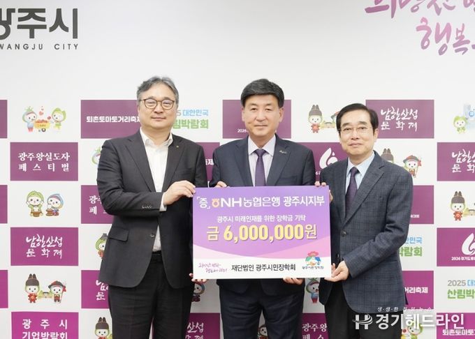 NH농협은행 광주시지부, 지역인재 육성 위해 광주시에 장학금 600만 원 기탁