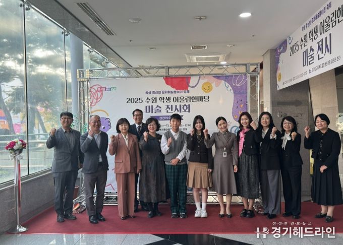 수원교육지원청, ‘2025 학생어울림한마당’개최