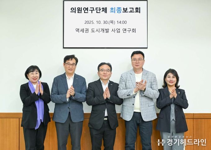 의정부시의회, 의원연구단체 ‘역세권 도시개발사업 연구회’최종보고회 개최