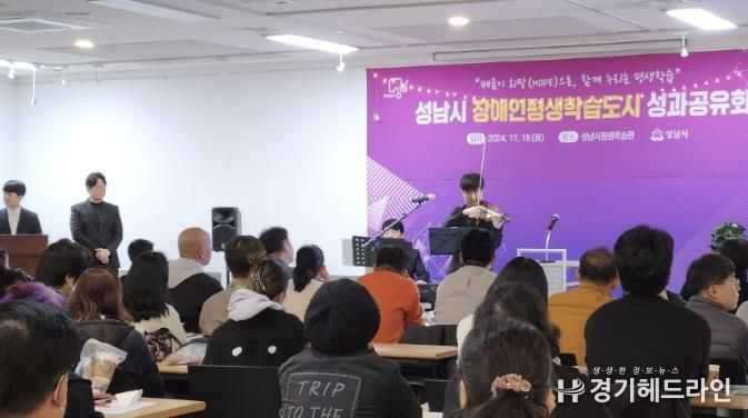 지난해 11월 야탑동 성남시평생학습관에서 열린 ‘장애인 평생학습 도시’ 운영 사업 성과공유회 때 식전 공연