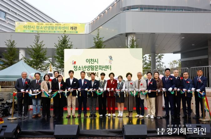 이천시, 청소년과 시민이 함께 누리는 문화공간 탄생