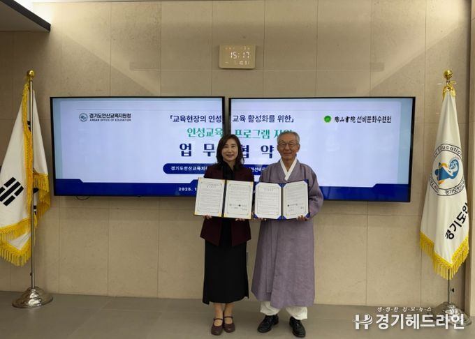 경기도안산교육지원청–도산서원선비문화수련원과 업무협약 체결