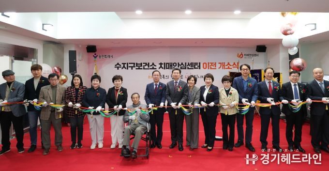 용인특례시 수지구치매안심센터가 31일 개소했다