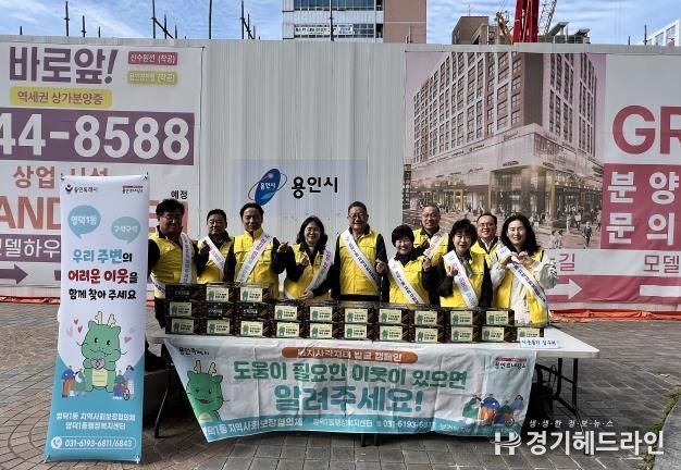 영덕1동 지역사회보장협의체가 복지사각지대 발굴 캠페인을 진행했다.