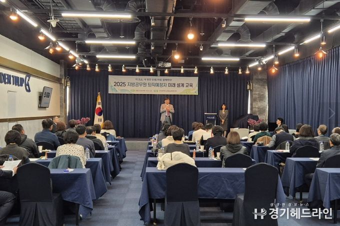 지방공무원 대상 ‘퇴직예정자 미래 설계 교육’ 운영