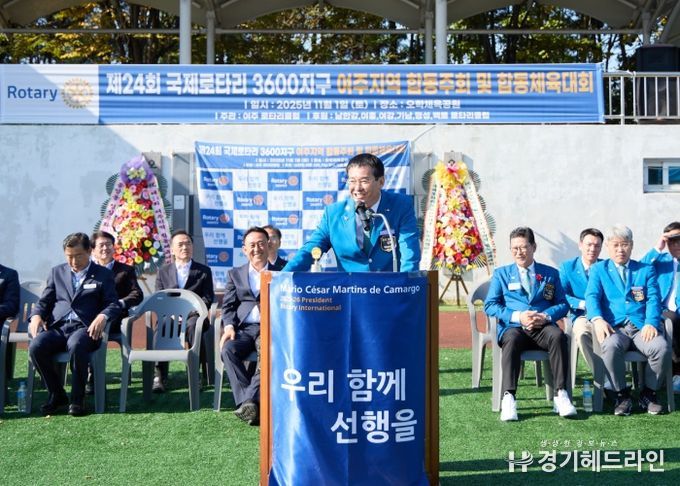 제24회 국제로타리 3600지구 여주지역 합동체육대회 성황리 개최