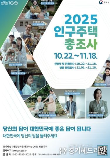 2025 인구주택 총조사 안내문.