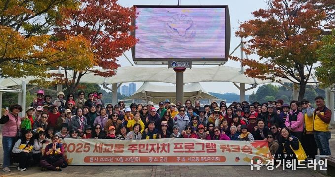 세교동 주민자치회, 주민자치프로그램 수강생 워크숍으로 소통의 시간 열다