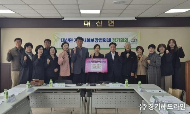 여주시 대신면 지역사회보장협의체, 2025년 5차 정기회의 개최