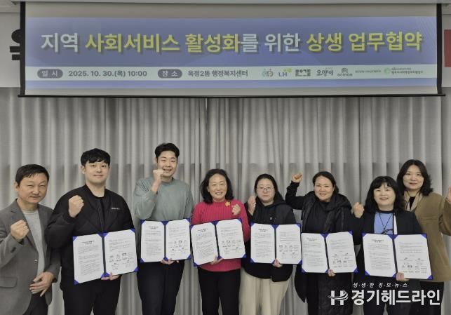 양주시, 지역사회서비스 활성화를 위한 민·관 상생 업무협약 체결