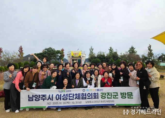 남양주시여성단체협의회, 강진군 여성단체협의회와 우호증진 교류 실시