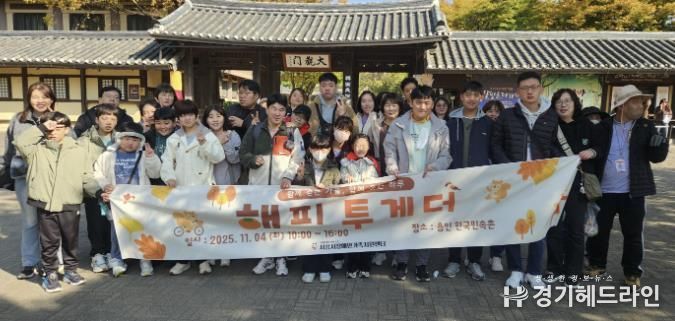 시흥시, 장애인가족 위한 '해피투게더' 나들이…전통 속에서 가족의 웃음 피어나다