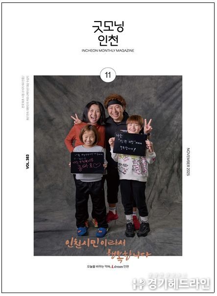 「굿모닝인천」 11월호.