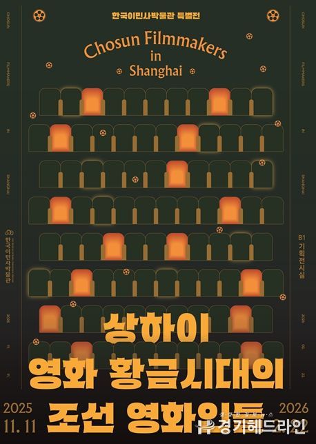 한국이민사박물관 특별전 포스터