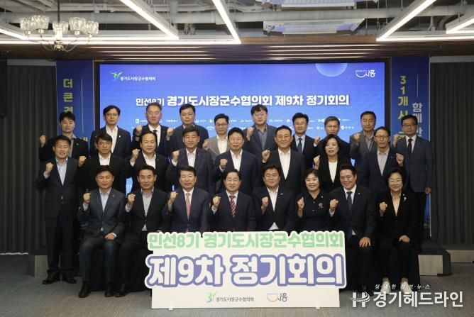 경기도시장군수협의회, 기초지자체 재정 분담률 인상 철회 촉구