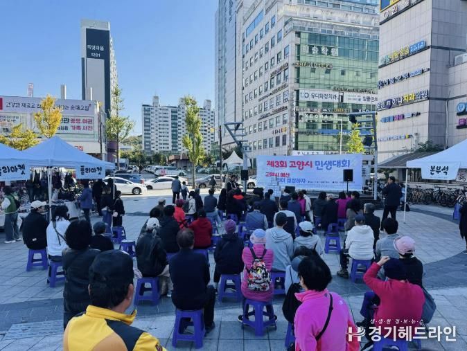 제3회 고양시 민생대회 성황리에 열려