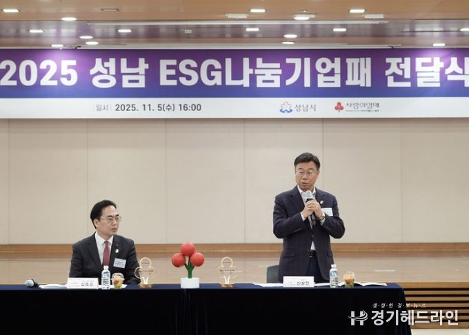 성남시, 기부 실천한 20개사에 ESG 나눔기업 인증패 전달
