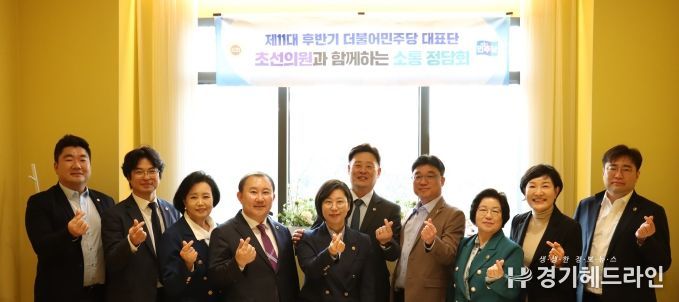 제11대 후반기 경기도의회 더불어민주당 남부권역 초선의원과 소통정담회 개최