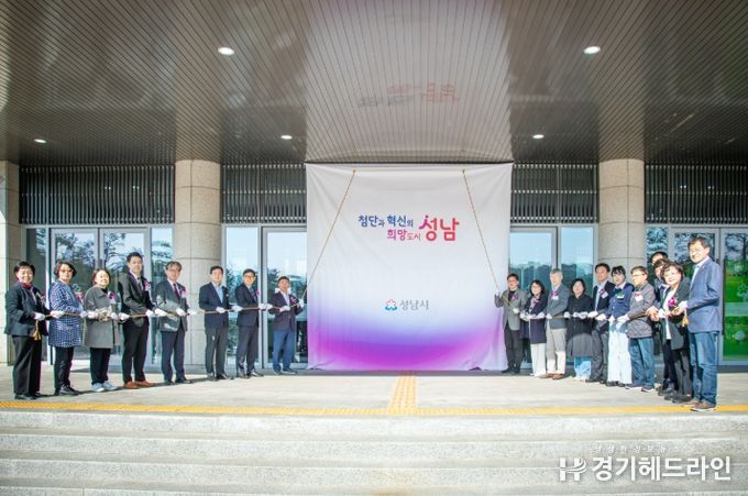 성남시의회,‘분당 재건축 지원센터 개소식’참석