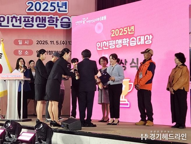 ‘인천 평생학습대상’ 단체부문 ‘장려상’ 수상