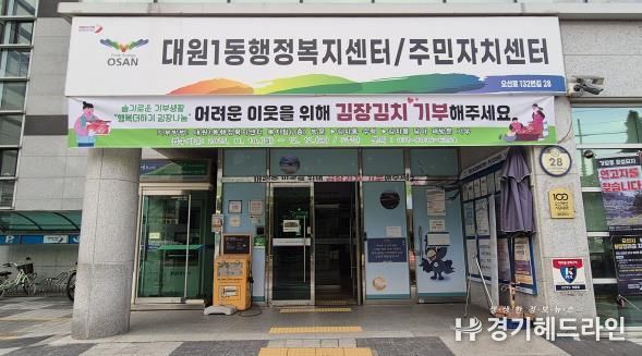 오산시 대원1동, 주민과 함께하는 ‘행복더하기 김장나눔’ 추진