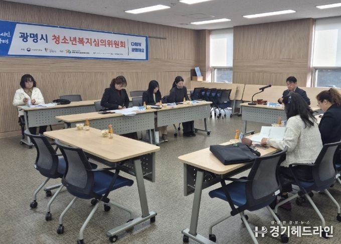 지난 5일 광명시평생학습원에서 '2025년 하반기 청소년복지심의위원회'가 진행되고 있다.