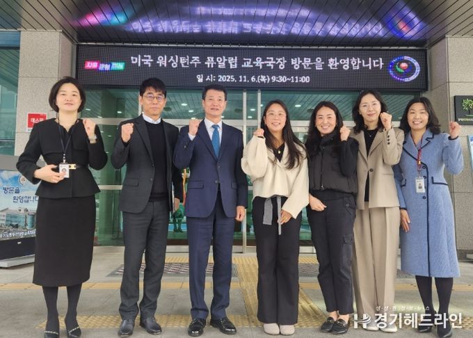 퓨알럽 교육구 교육국장, 동두천양주교육에 큰 관심 ‘다문화 교육현장을 만나다’