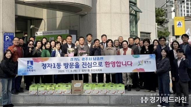 수원시 장안구 정자1동, 광주시 남종면과 자매결연 교류 활성화 행사 개최