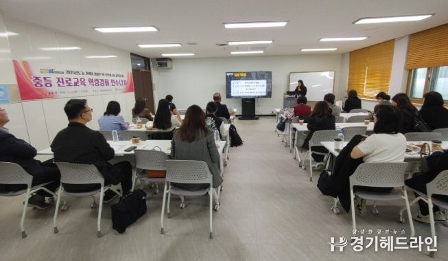 ‘중등 진로교육 역량강화 연수’ 운영