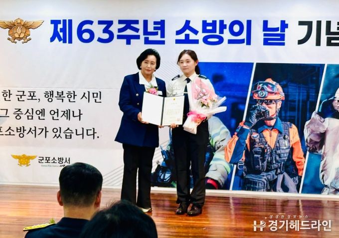 경기도의회 정윤경 부의장, “제63주년 소방의 날 기념식 참석, 시민의 생명과 안전을 지키는 소방인의 헌신에 깊은 감사”