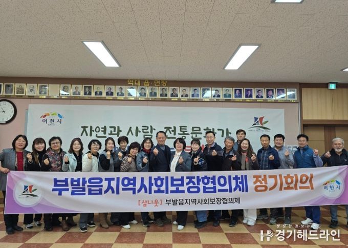 부발읍 지역사회보장협의체, 2025년 제6차 정기회의 개최