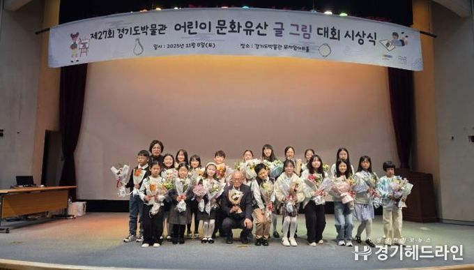 경기도박물관, 어린이 문화유산 글그림 대회 시상식 개최